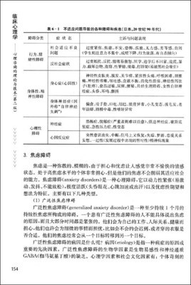 探索心靈奧秘的指南 《臨床心理學:心理咨詢的理論與技術（第2版）》