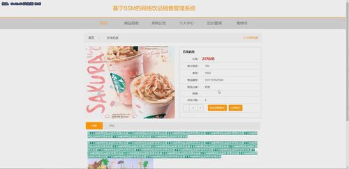 基于SSM框架的網(wǎng)絡(luò)飲品銷售管理系統(tǒng)設(shè)計(jì)與實(shí)現(xiàn)
