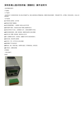 人臉識別系統軟件安裝與使用多奧說明書